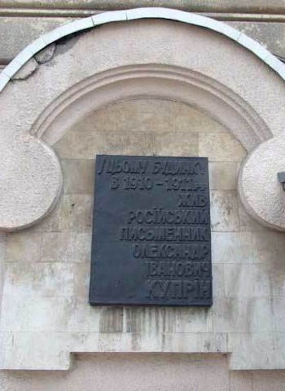 Мемориальная доска в Одессе