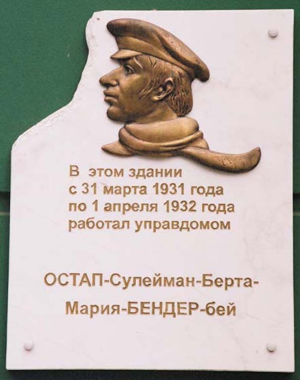 Памятная табличка Остапу Бендеру на стене в Одессе.