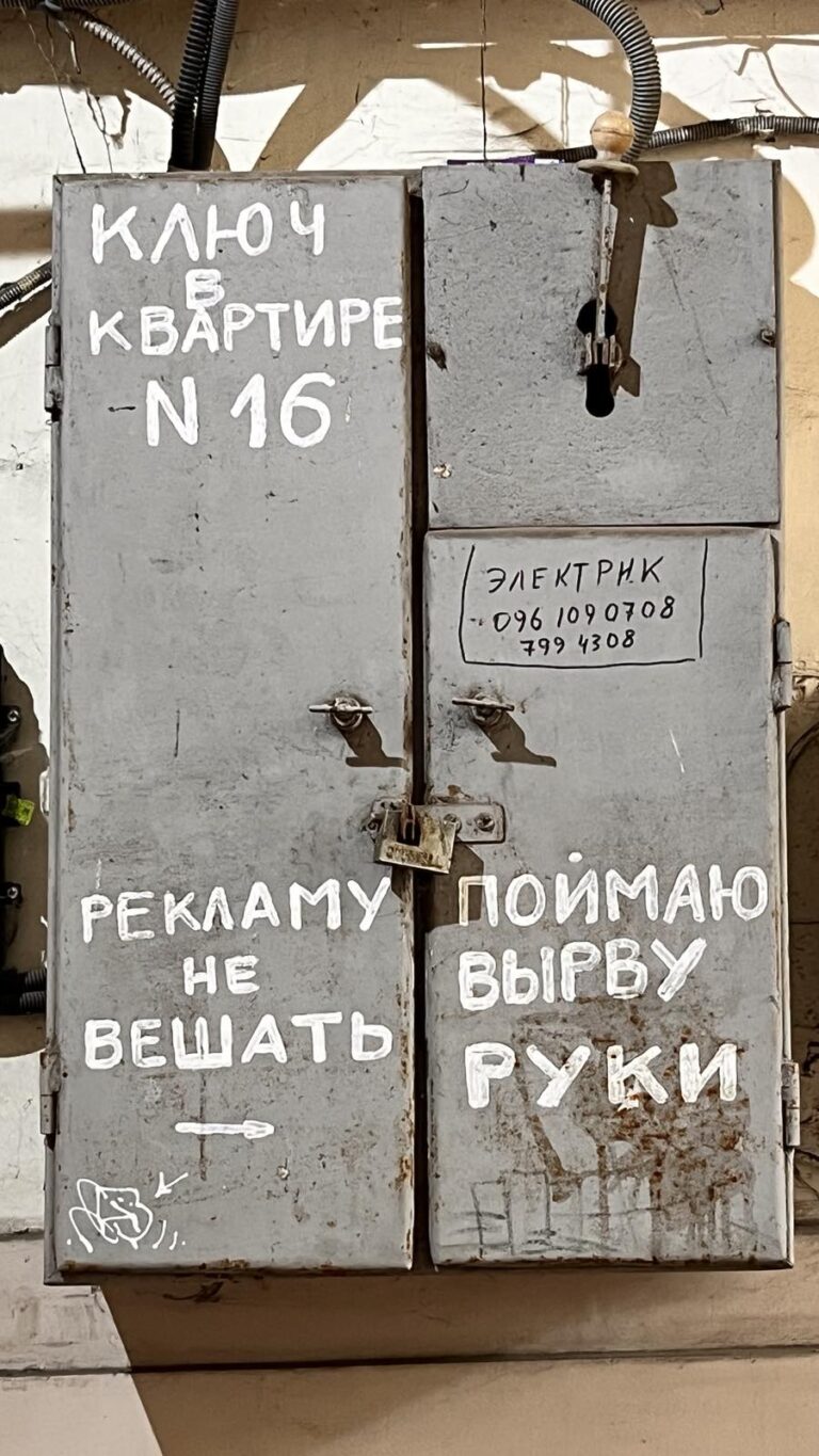 Электрощит с надписями во дворе старого дома на улице Маразлиевской, Одесса